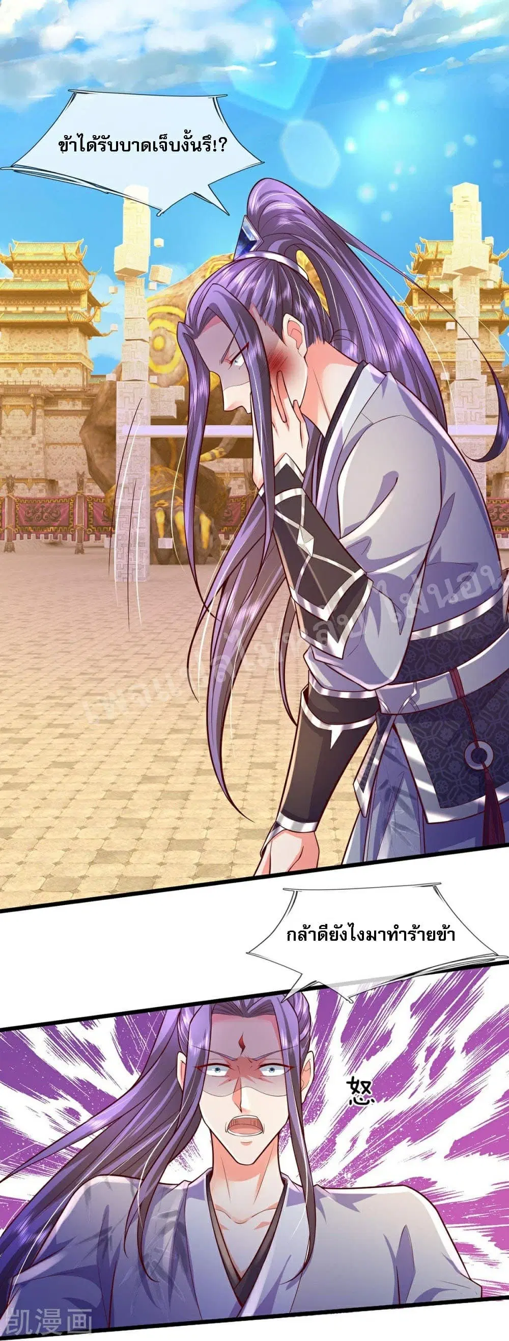 Ultimate Demon King System ตอนที่ 72 หน้า 27