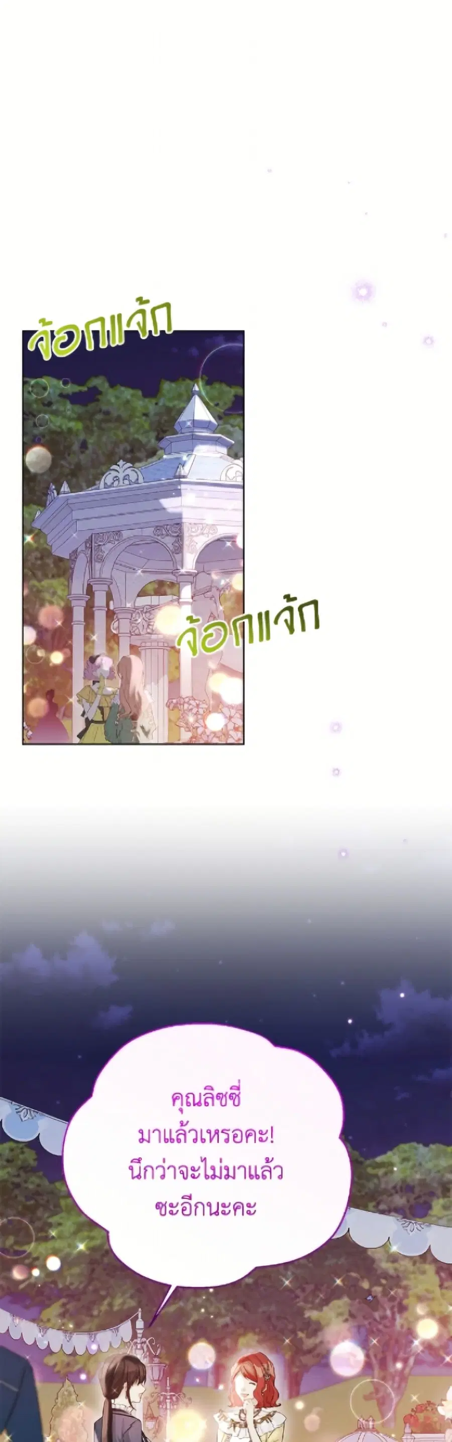 The Viridescent Crown ตอนที่ 125 หน้า 15