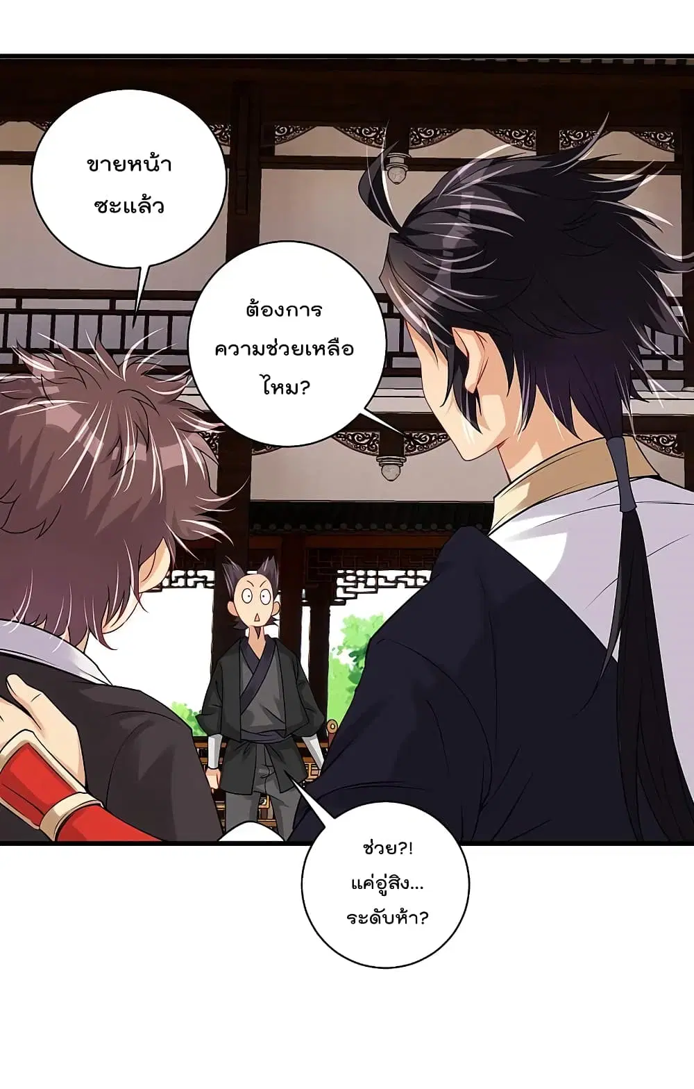 Rebirth God of War ตอนที่ 238 หน้า 16