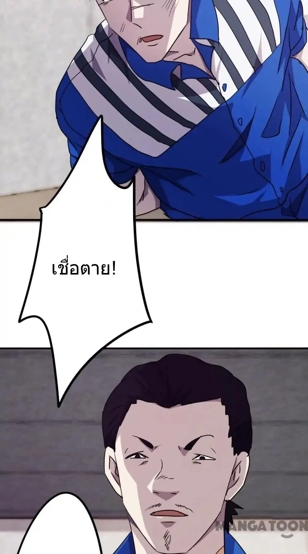 Strongest Worker ตอนที่ 81 หน้า 12