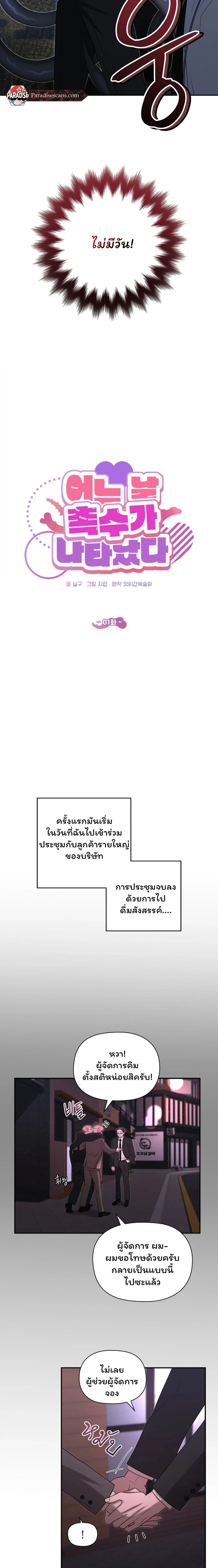 Mr. Tentacle – จู่ๆก็โผล่มา ตอนที่ 1 หน้า 4