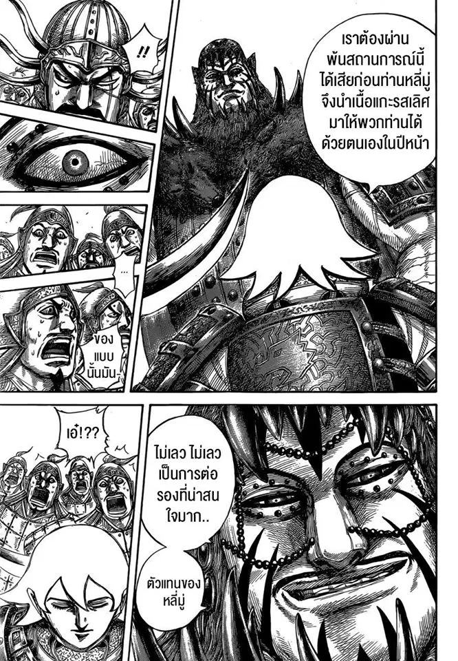 Kingdom ตอนที่ 528 หน้า 16