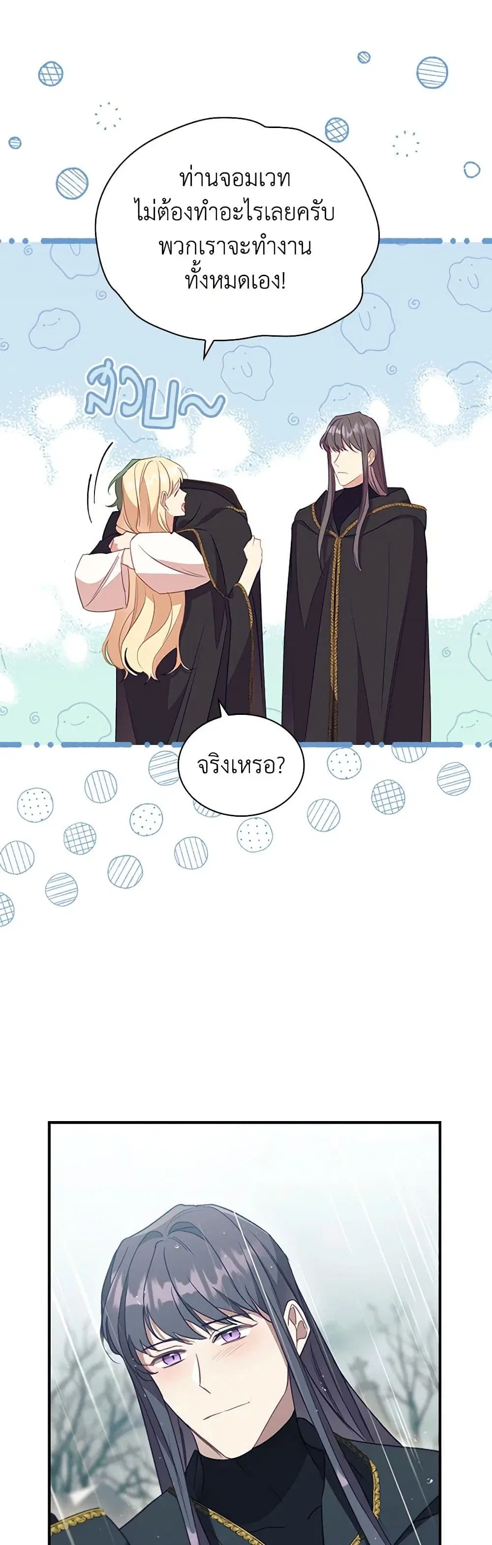 The Beloved Little Princess ตอนที่ 194 หน้า 31