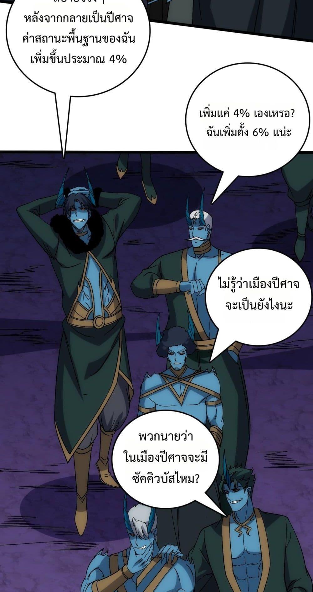 Starting as the Black Dragon BOSS เริ่มต้นในฐานะ บอสมังกรดำเวลตัน ตอนที่ 61 หน้า 18