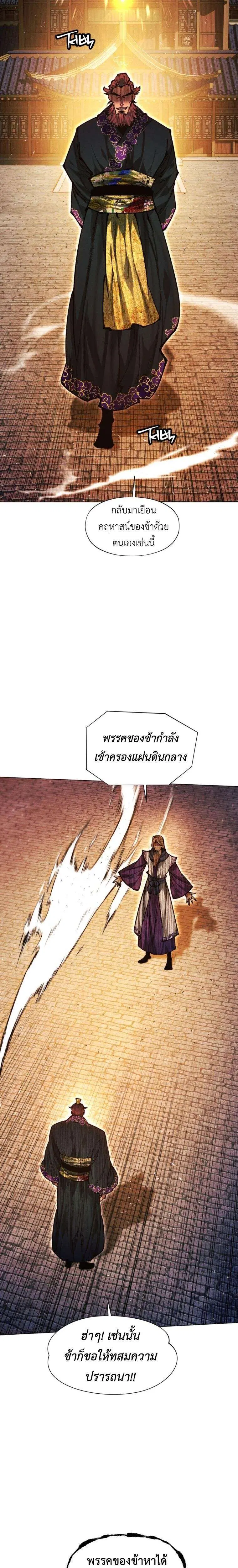 A Modern Man Who Got Transmigrated Into the Murim World ตอนที่ 151 หน้า 47