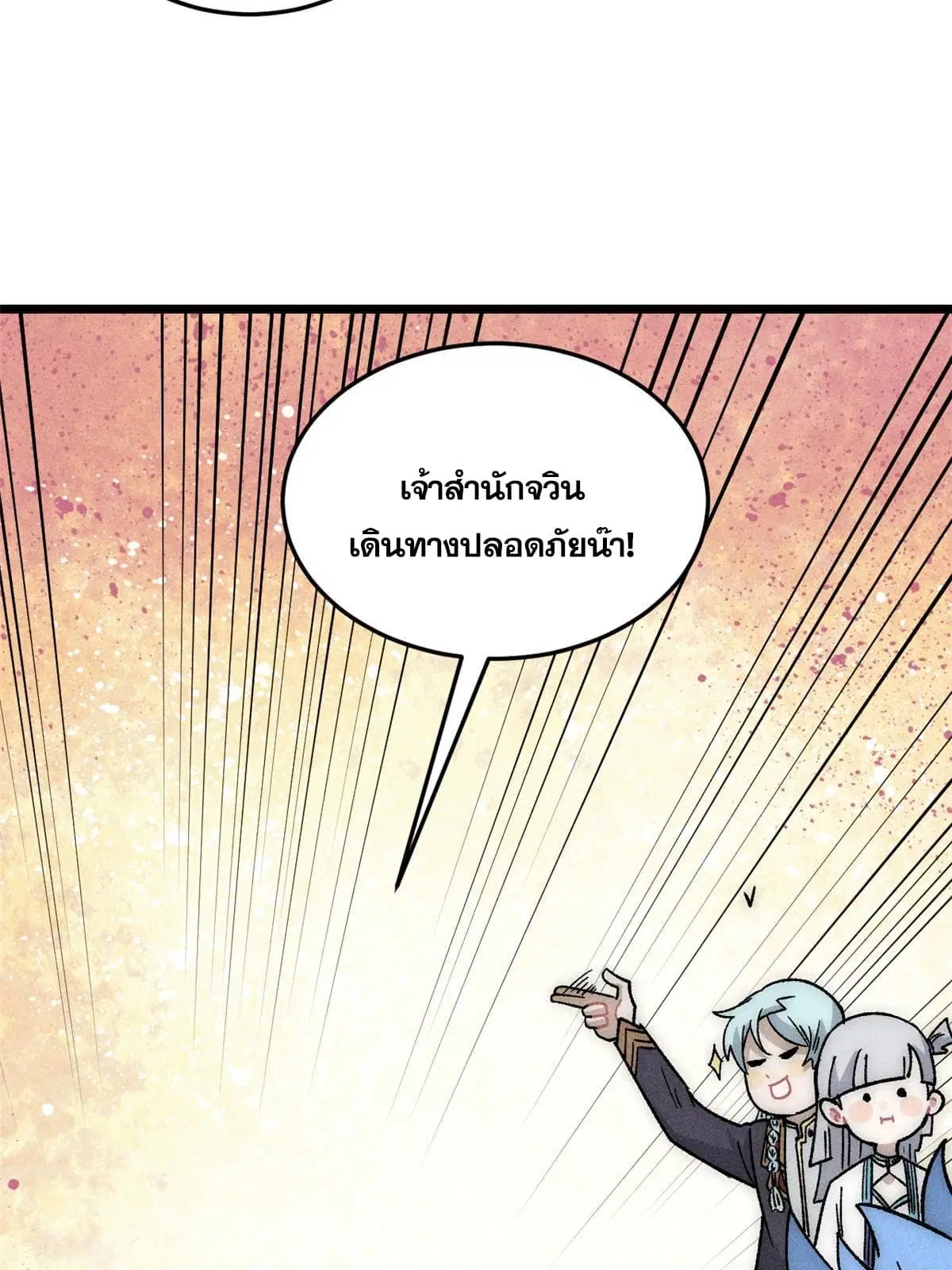 All Hail the Sect Leader ตอนที่ 197 หน้า 47