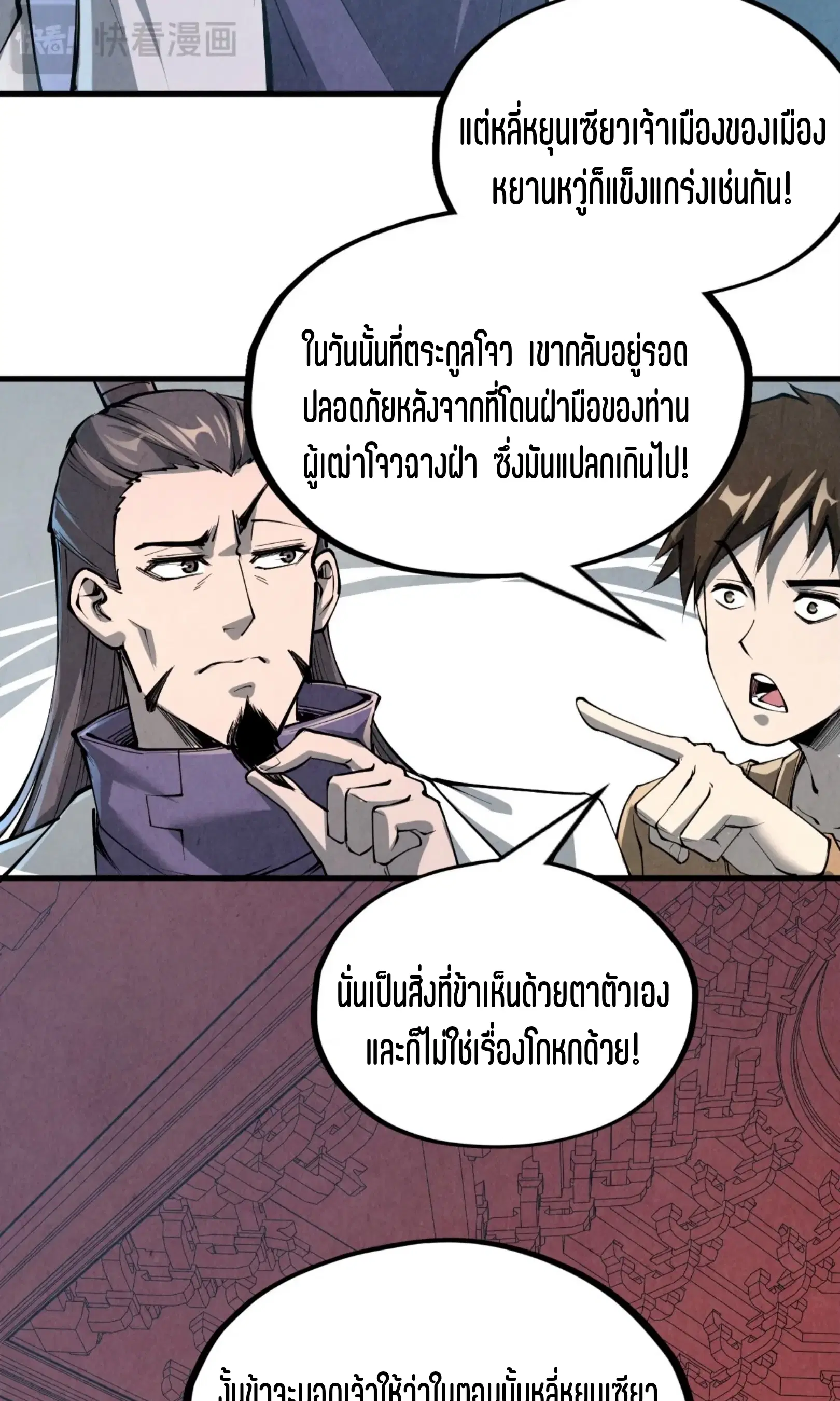 The Eternal Supreme ตอนที่ 218 หน้า 59