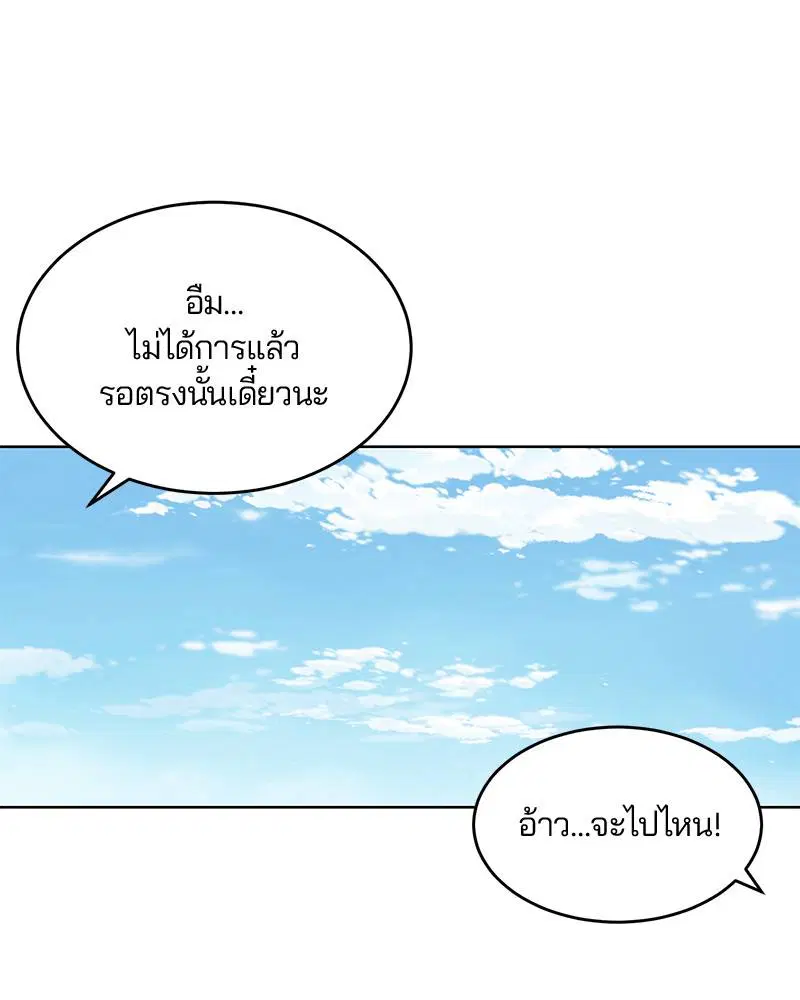 The Boy of Death ตอนที่ 51 หน้า 92