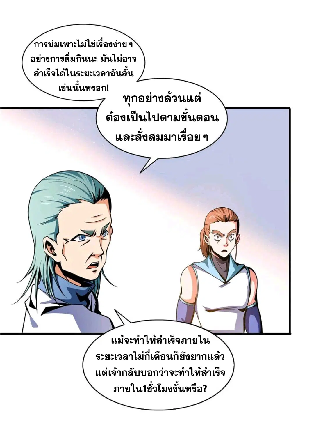 Library to Heaven’s Path ตอนที่ 48 หน้า 4