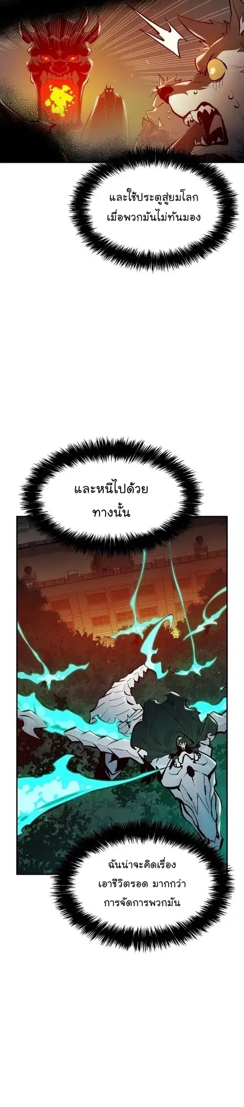 The Lone Necromancer ตอนที่ 97 หน้า 7