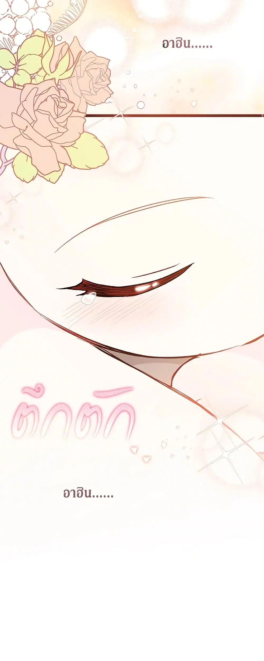 The Symbiotic Relationship Between a Panther and a Rabbit ตอนที่ 128 หน้า 25