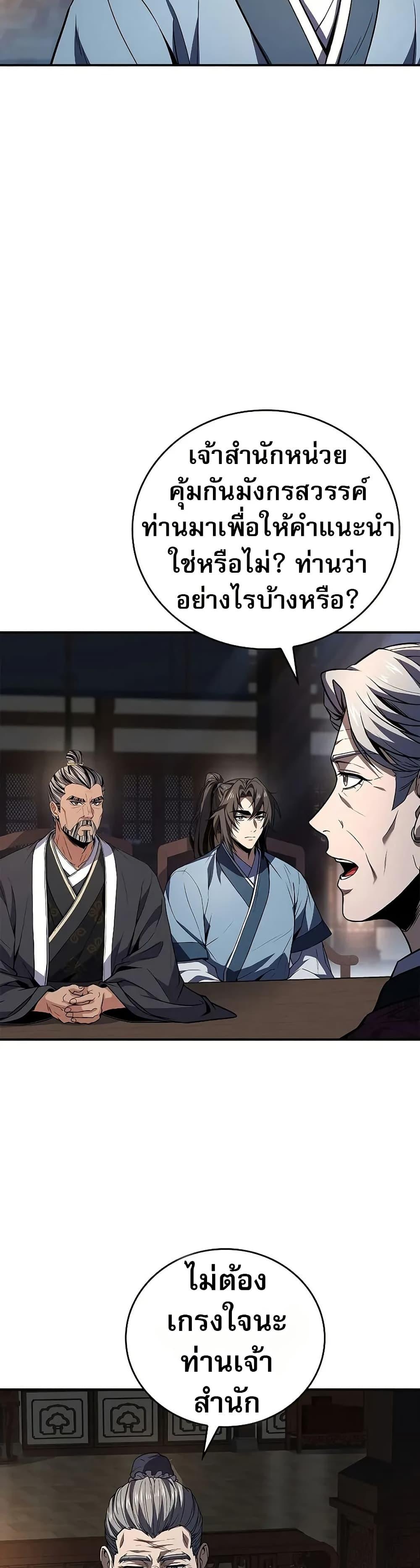 Reincarnated Escort Warrior ตอนที่ 75 หน้า 14
