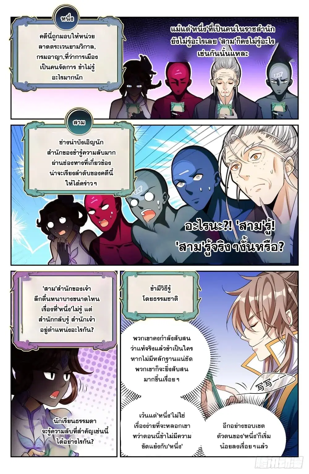 Nightwatcher ตอนที่ 146 หน้า 4