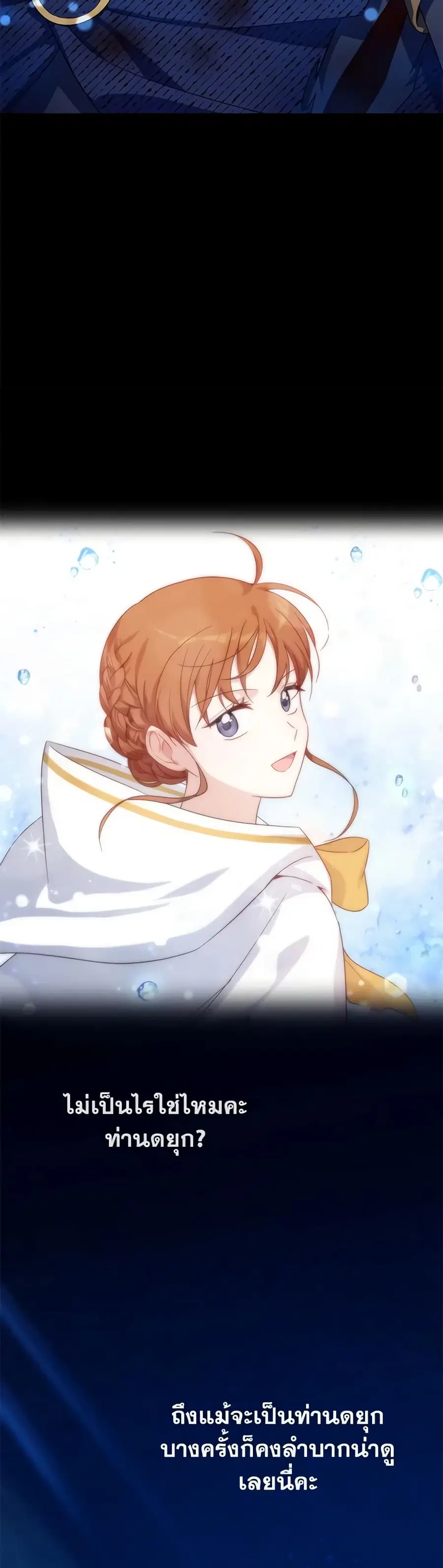 The Soulless Duchess ตอนที่ 42 หน้า 39