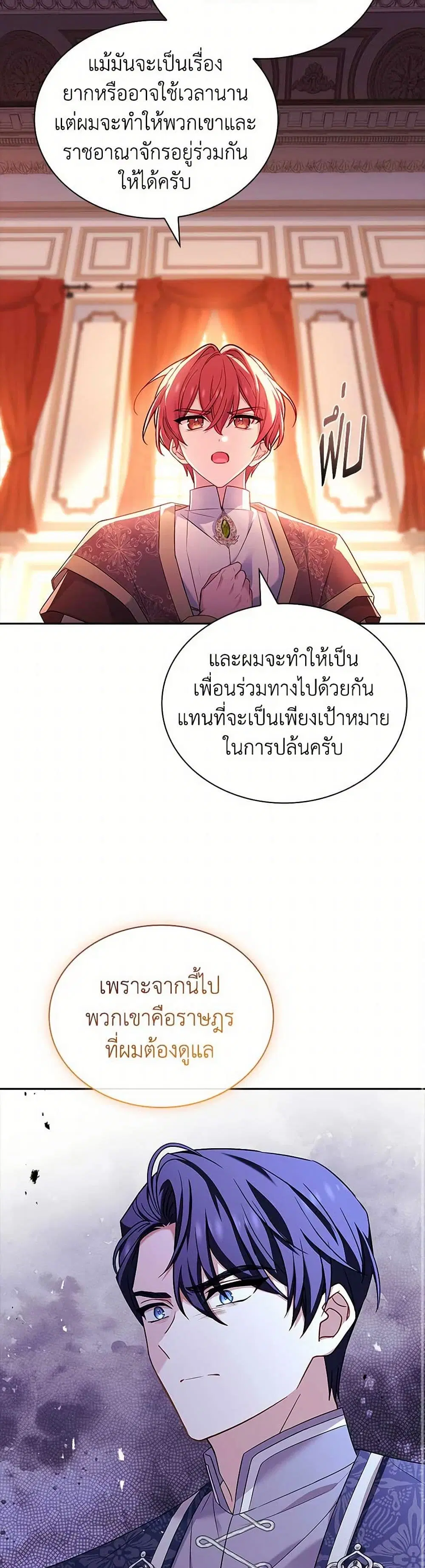 The Lady Needs a Break ตอนที่ 140 หน้า 27