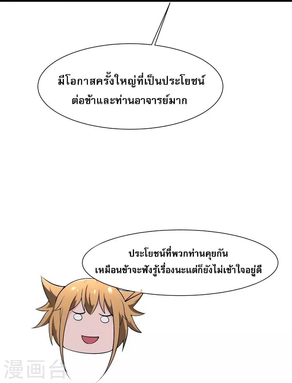 My Harem is All Female Students ตอนที่ 144 หน้า 21