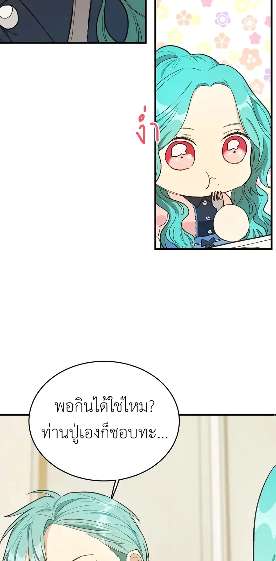 The Young Lady Is a Royal Chef ตอนที่ 47 หน้า 34
