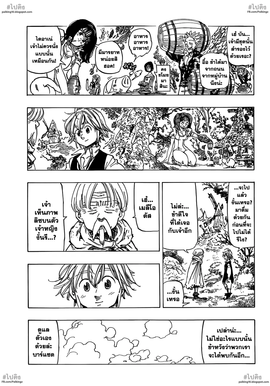 Nanatsu no Taizai ตอนที่ 59 หน้า 4