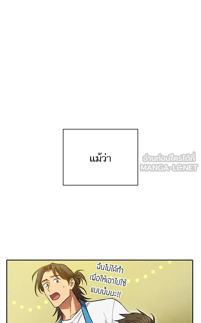 The S-Classes That I Raised (My S-Class Hunters) ตอนที่ 58 หน้า 81