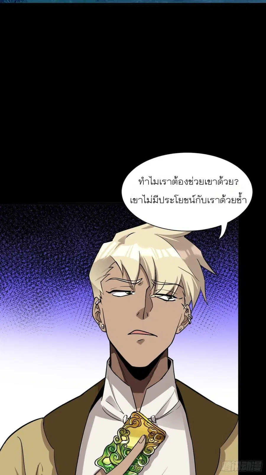 Legend of Star General ตอนที่ 72 หน้า 50