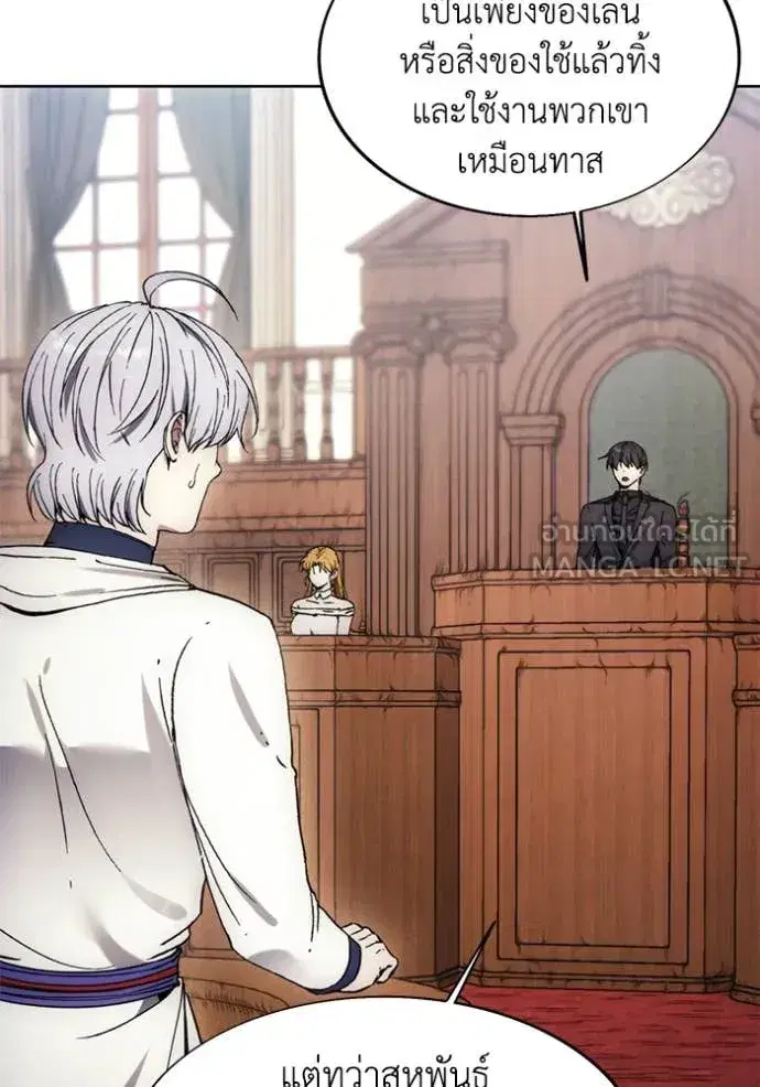 How to Live as a Villain ตอนที่ 197 หน้า 107
