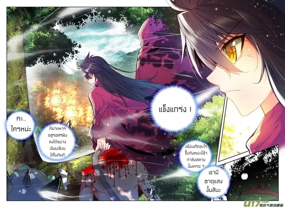 Shen Yin Wang Zuo ตอนที่ 103 หน้า 8