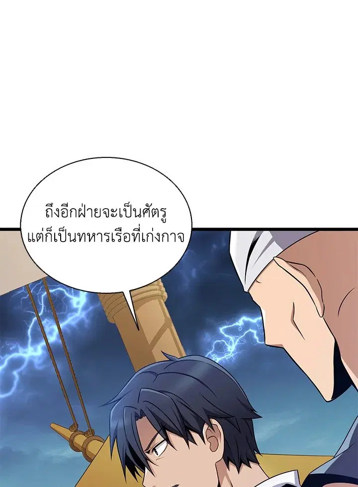 Arcane Sniper ตอนที่ 149 หน้า 109