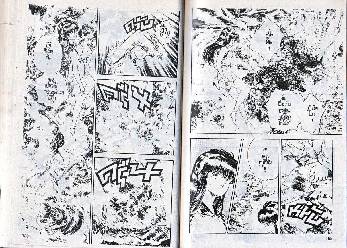 Makai Toshi Hunter ตอนที่ 86 หน้า 8