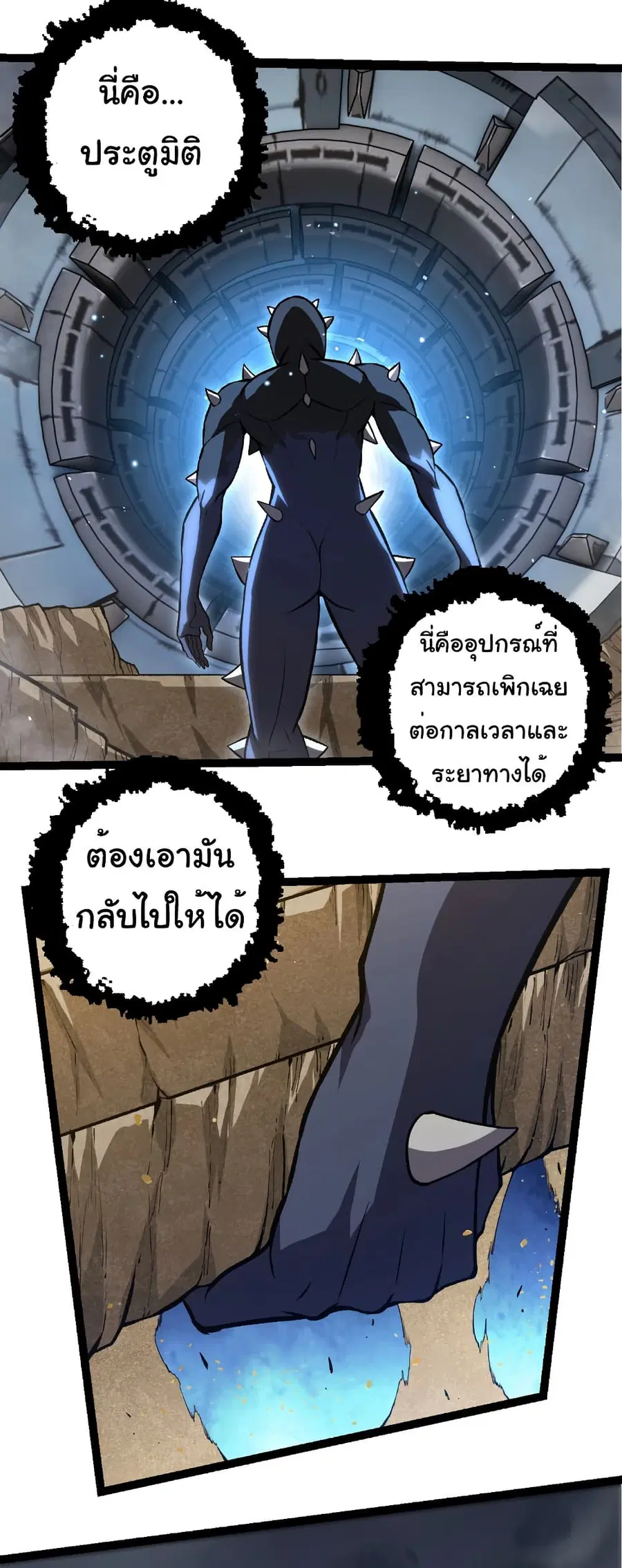 Evolution Begins With A Big Tree ตอนที่ 320 หน้า 23