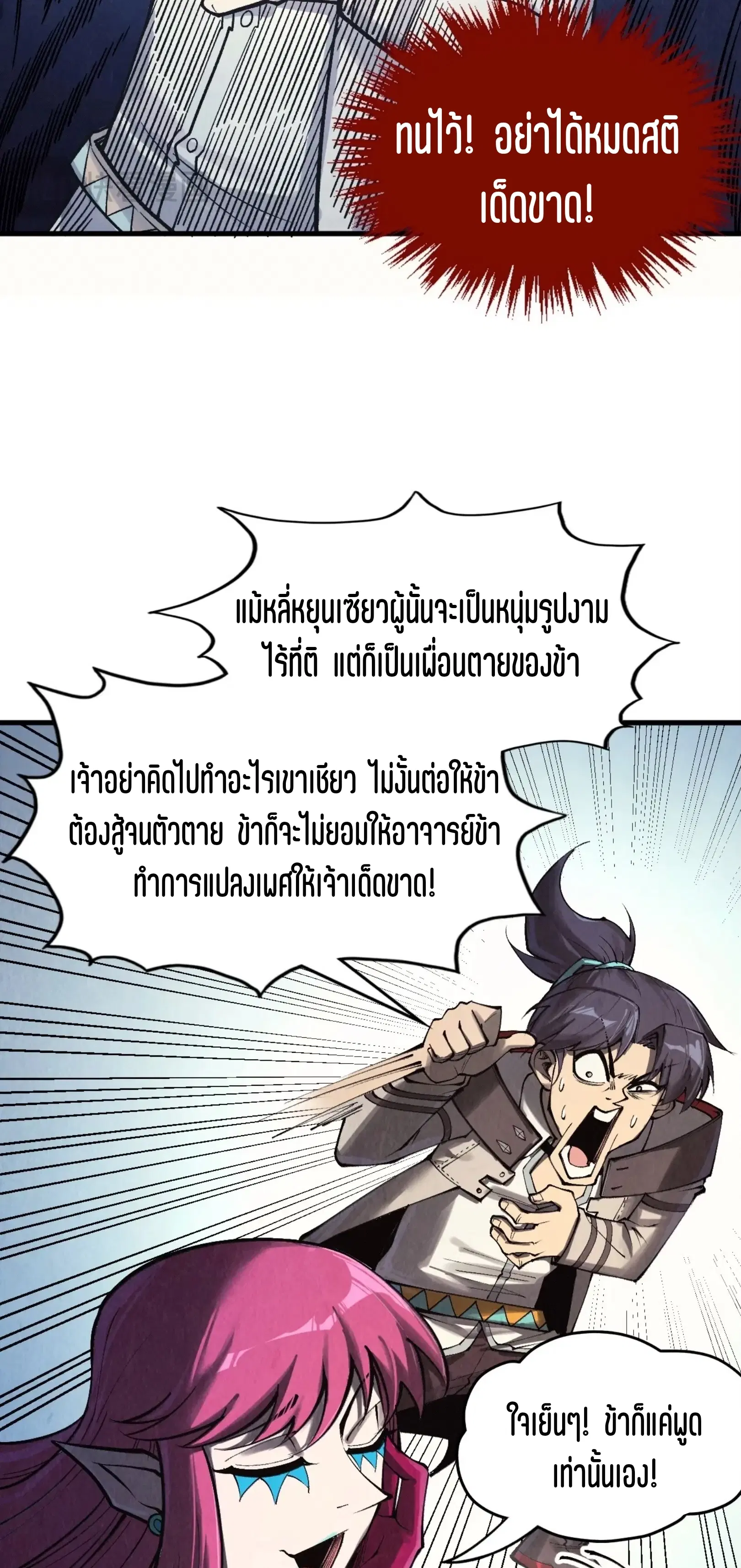 The Eternal Supreme ตอนที่ 325 หน้า 6