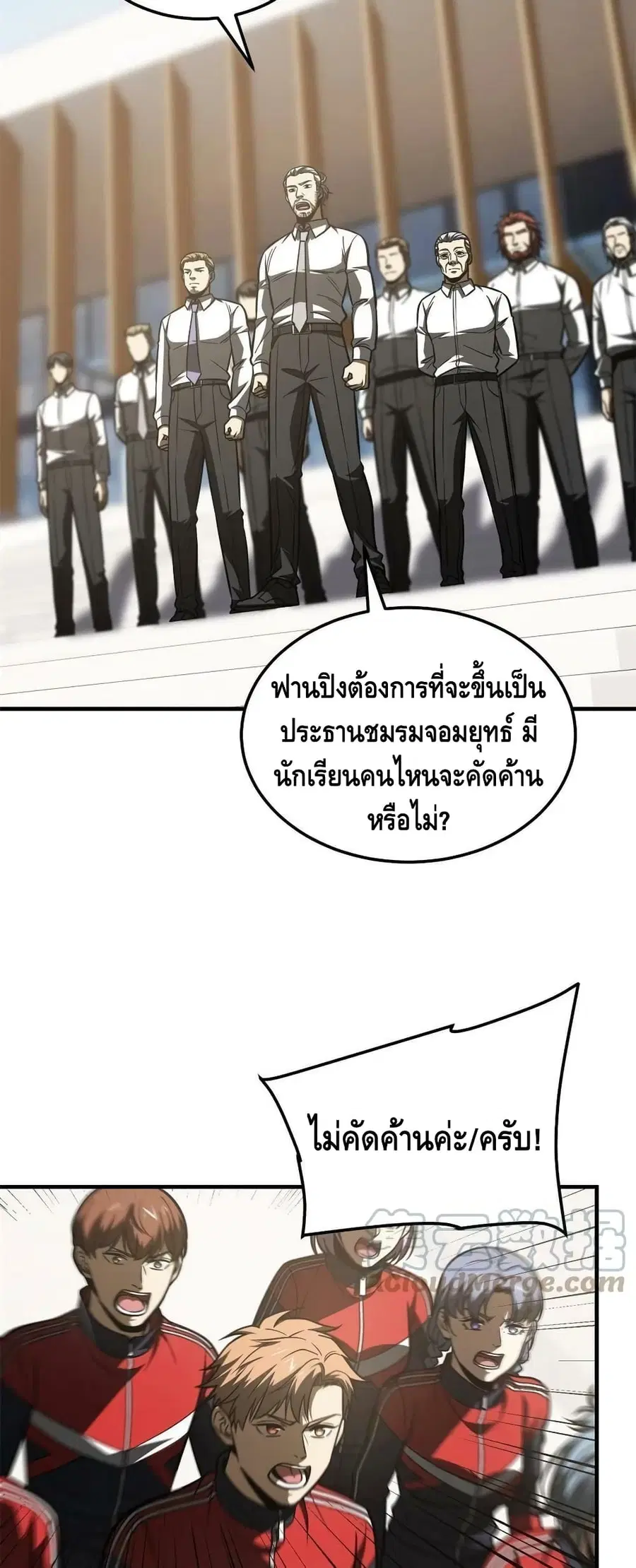 Global Martial Arts ตอนที่ 174 หน้า 31