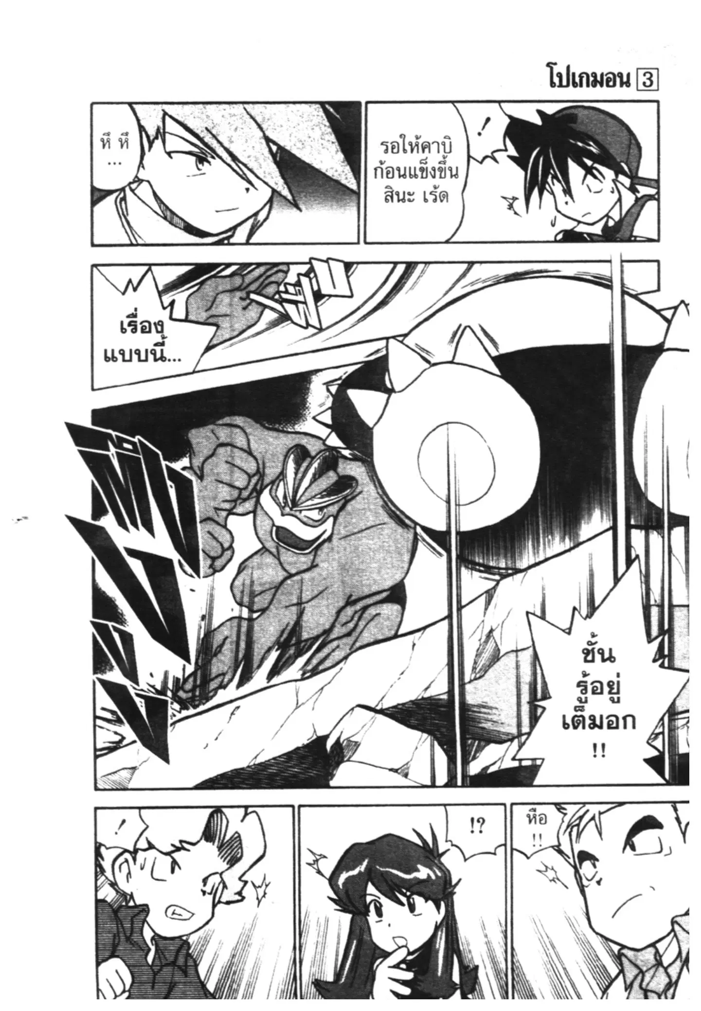Pokémon ตอนที่ 40 หน้า 14