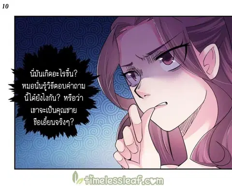 Above All Gods ตอนที่ 4.5 หน้า 11