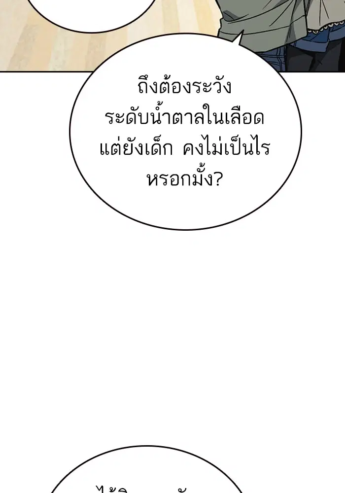 Study Group ตอนที่ 204 หน้า 91