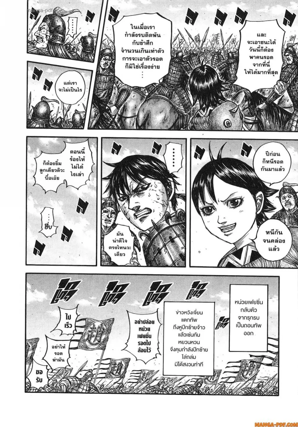 Kingdom ตอนที่ 795 หน้า 12