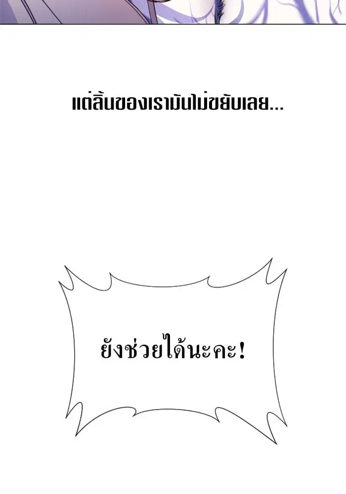 Your Throne ตอนที่ 16 หน้า 148