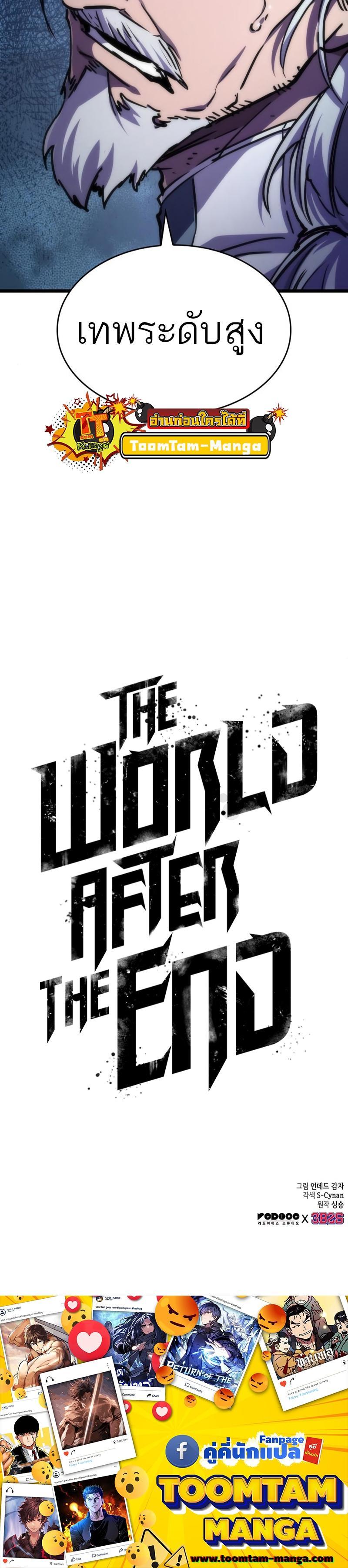 The World After the end โลกหลังการล่มสลาย ตอนที่ 94 หน้า 29
