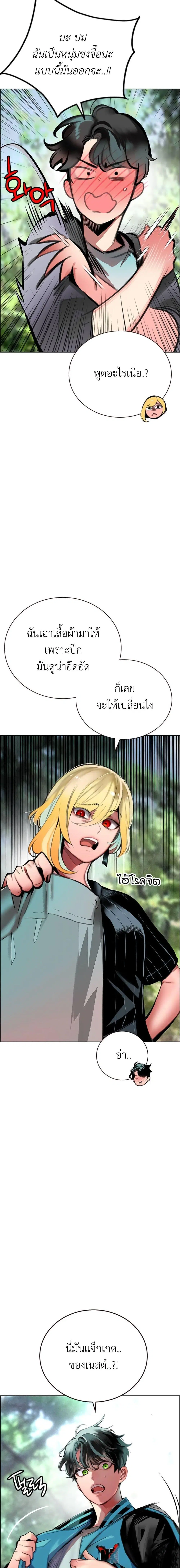 Jungle Juice ตอนที่ 91 หน้า 19