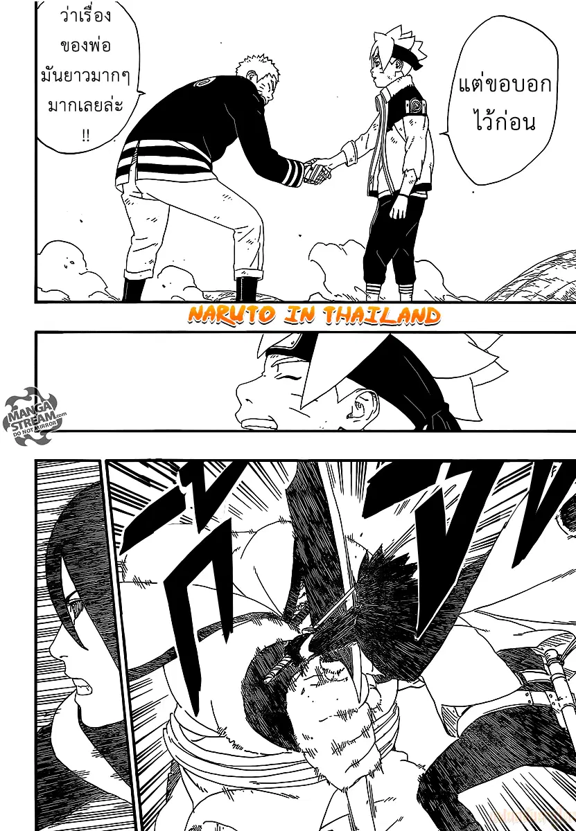 Boruto: Naruto Next Generations – โบรูโตะ: นารูโตะ เน็กซ์ เจนเนเรชั่น ตอนที่ 7 หน้า 16