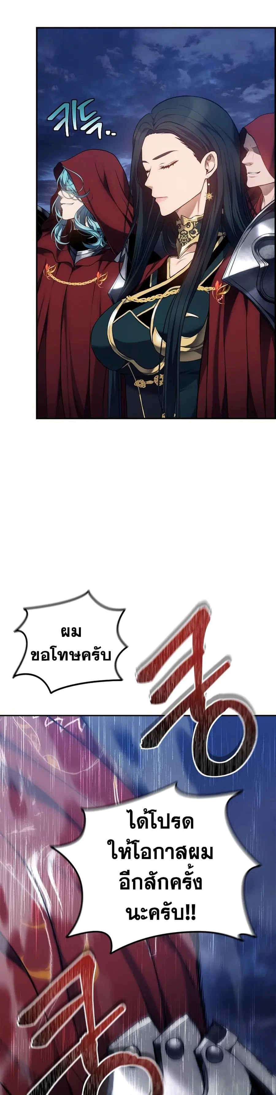 Ranker Who Lives A Second Time ตอนที่ 152 หน้า 4
