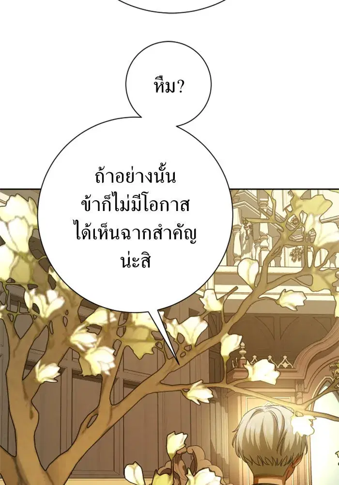 Your Throne ตอนที่ 139 หน้า 116