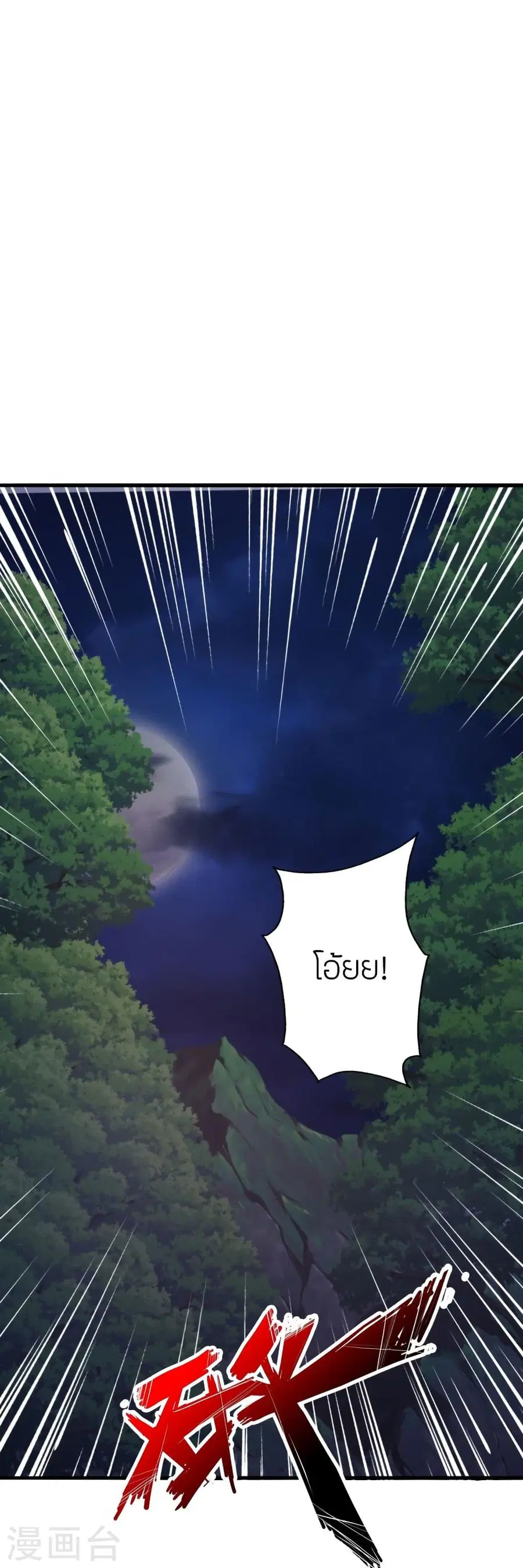 Banished Disciple’s Counterattack ราชาอมตะผู้ถูกขับไล่ ตอนที่ 337 หน้า 25