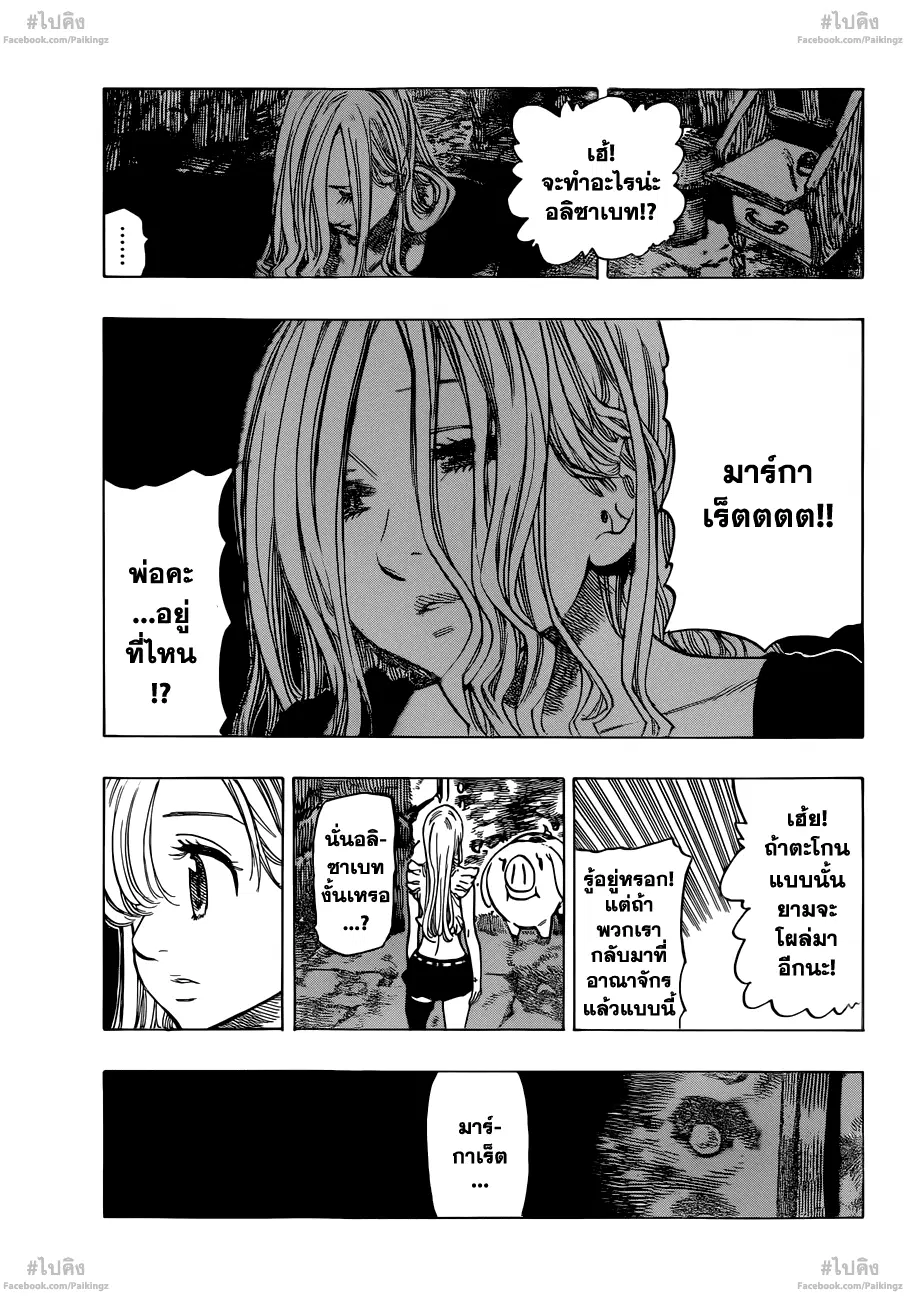 Nanatsu no Taizai ตอนที่ 63 หน้า 18