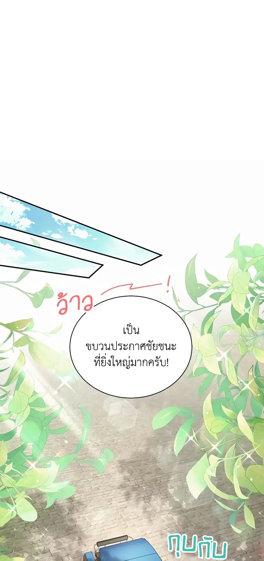 The Soulless Duchess ตอนที่ 115 หน้า 39