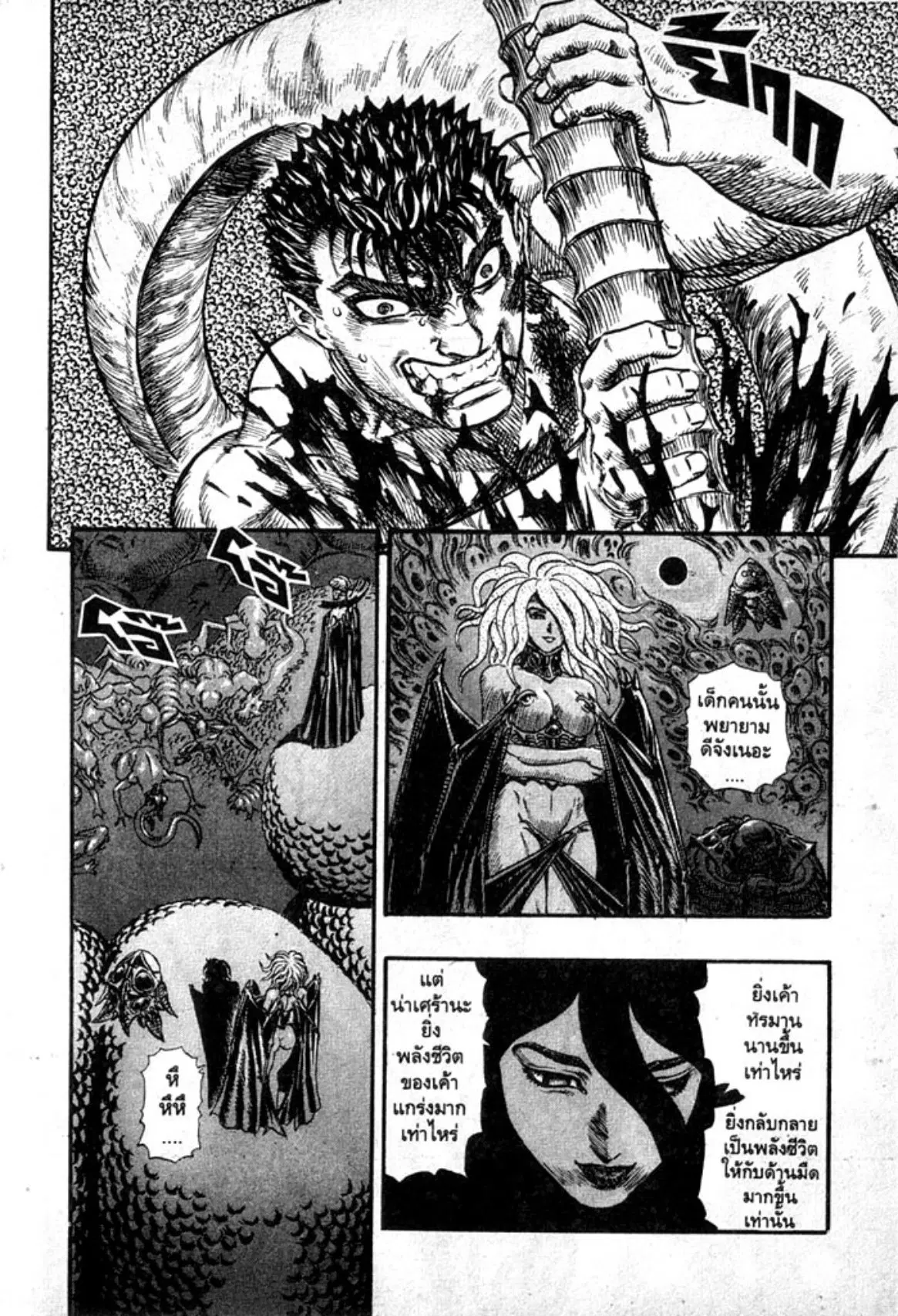 Berserk ตอนที่ 97 หน้า 6