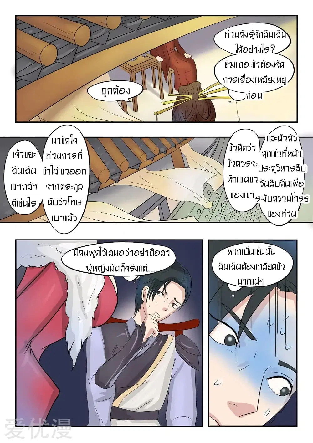 Martial Master ตอนที่ 76 หน้า 9