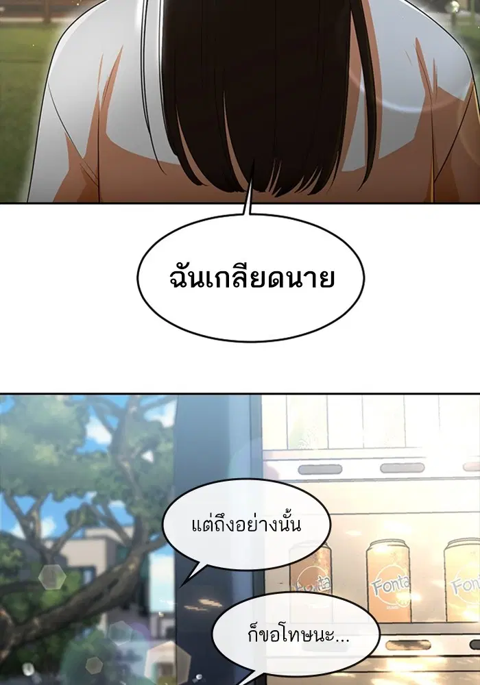 Random Chat ตอนที่ 306 หน้า 48