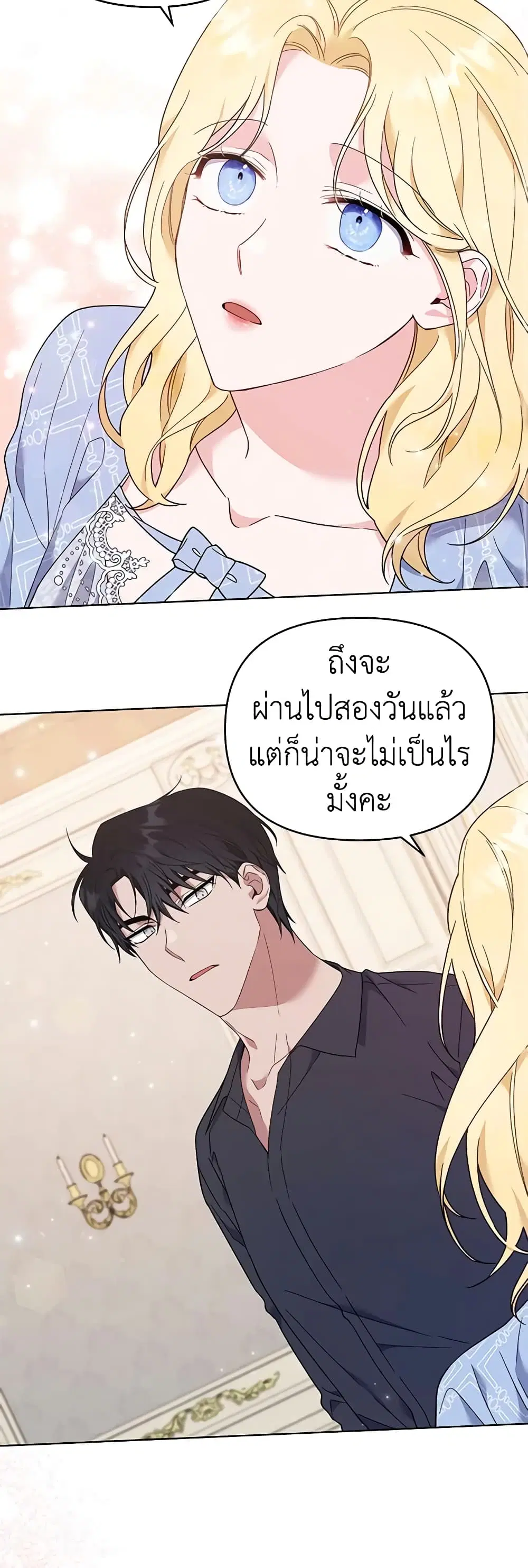 What It Means to Be You ตอนที่ 29 หน้า 47