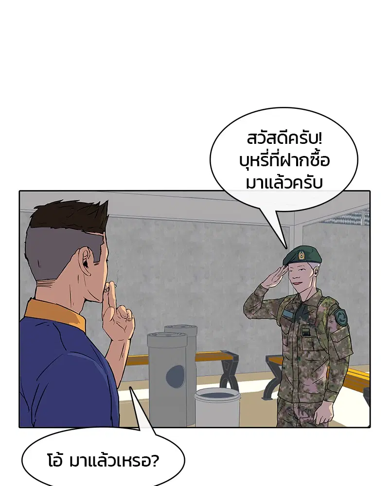 Kitchen Soldier ตอนที่ 5 หน้า 44