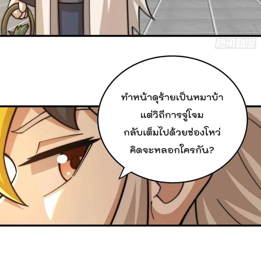 Who is your Daddy ตอนที่ 34 หน้า 22